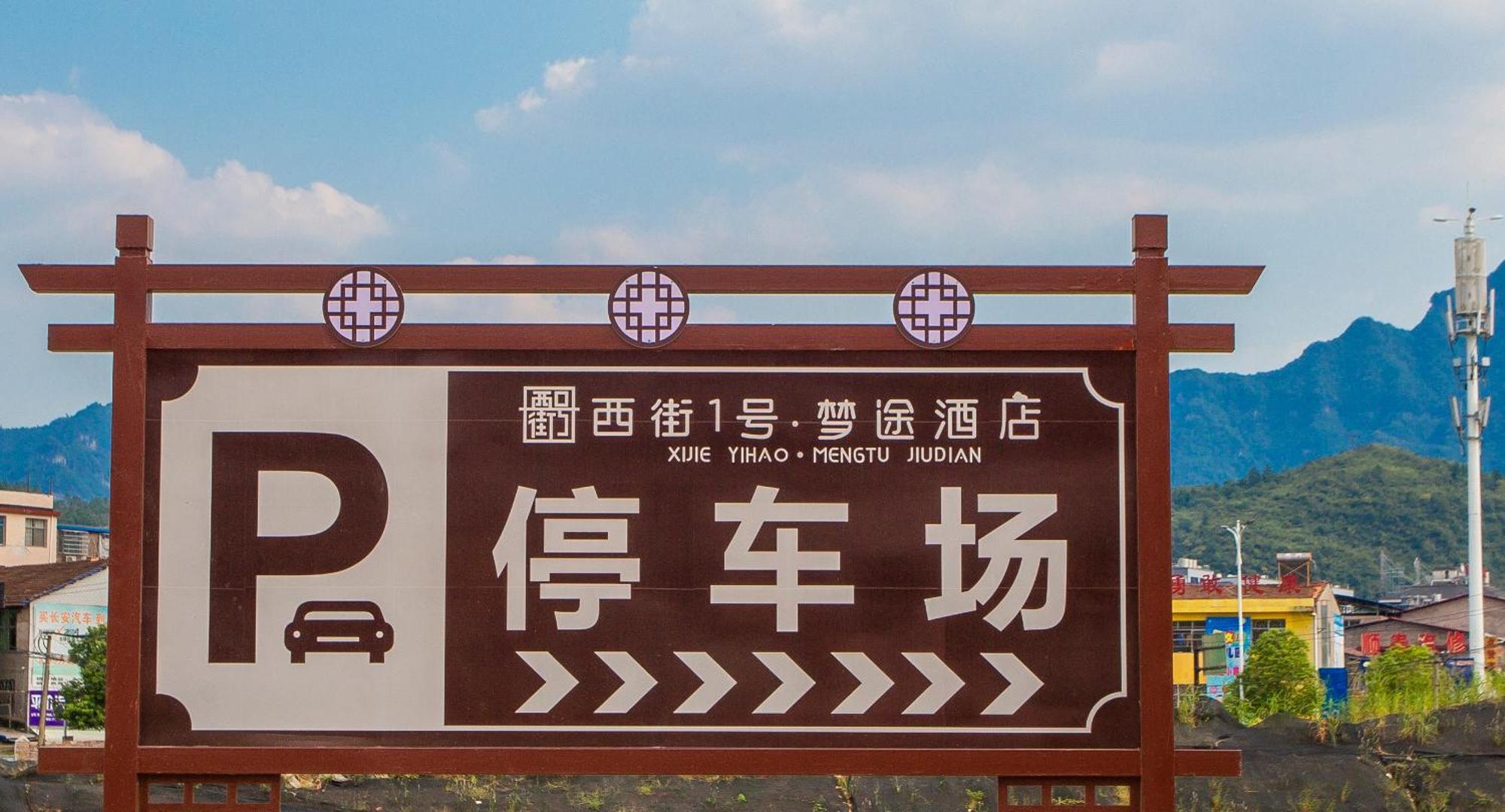 Zhangjiajie Dreamway Hotel - Free Pick Up Service Luaran gambar